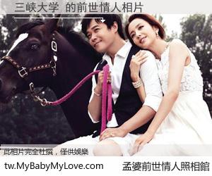 三峡大学 的前世情人
