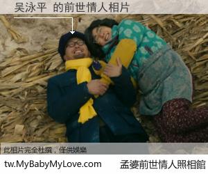吴泳平 的前世情人