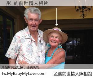 彤 的前世情人