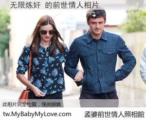 无限炼奸 的前世情人