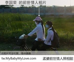 李国荣 的前世情人