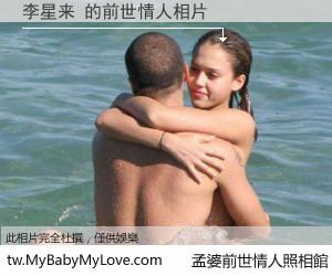 李星来 的前世情人