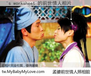 's worksheet 的前世情人