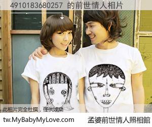 4910183680257 的前世情人