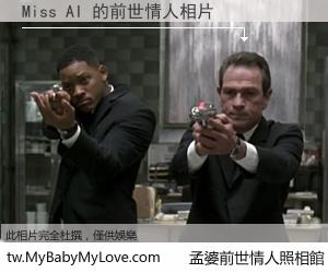 Miss AI 的前世情人