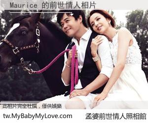 Maurice 的前世情人