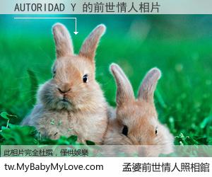 AUTORIDAD Y 的前世情人