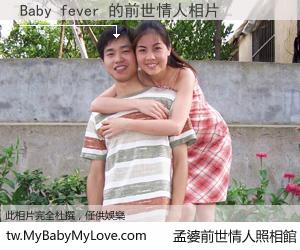Baby fever 的前世情人