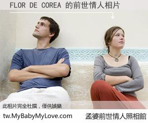 FLOR DE COREA 的前世情人