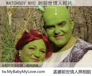 WATCHGUY NYC 的前世情人