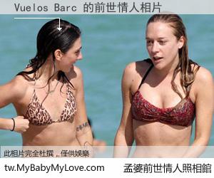 Vuelos Barc 的前世情人