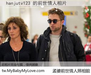 hanjutv123 的前世情人