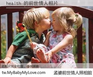 health 的前世情人
