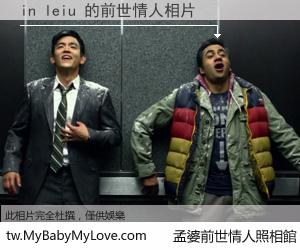 in leiu 的前世情人