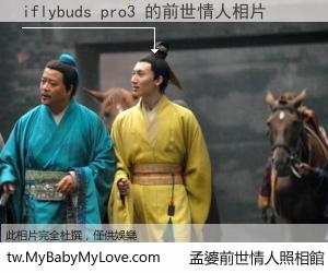 iflybuds pro3 的前世情人