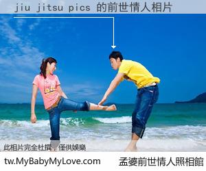 jiu jitsu pics 的前世情人
