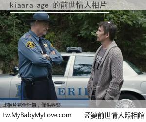 kiaara age 的前世情人