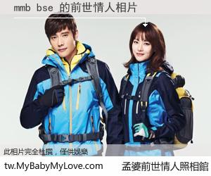mmb bse 的前世情人