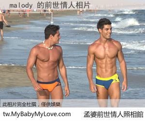 malody 的前世情人