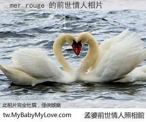 mer rouge 的前世情人