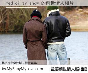 medici tv show 的前世情人
