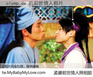 olymp,de 的前世情人