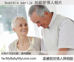 busreis parijs 的前世情人