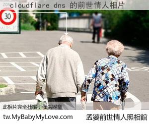 cloudflare dns 的前世情人