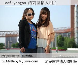 caf yangon 的前世情人