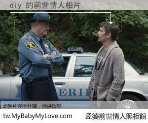 diy 的前世情人