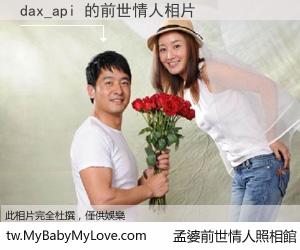 dax_api 的前世情人
