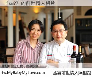 fsm97 的前世情人