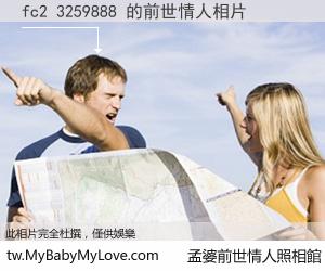 fc2 3259888 的前世情人