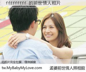 fffffffff 的前世情人