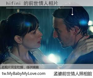 hifini 的前世情人