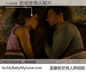 lisna 的前世情人