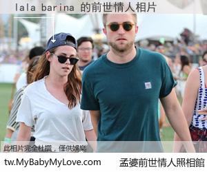 lala barina 的前世情人