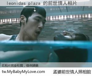 leonidas plaza 的前世情人