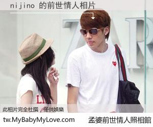 nijino 的前世情人