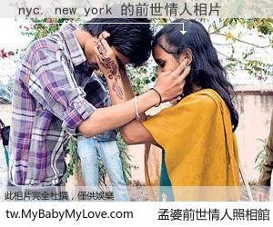 nyc. new york 的前世情人