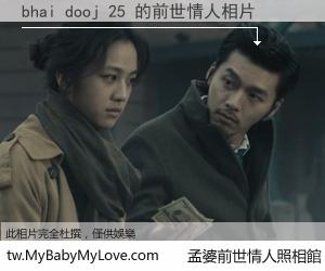 bhai dooj 25 的前世情人