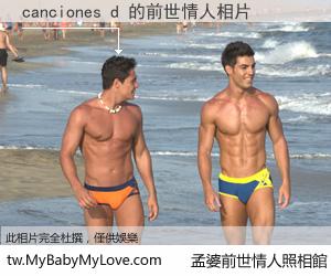 canciones d 的前世情人