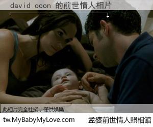 david ocon 的前世情人