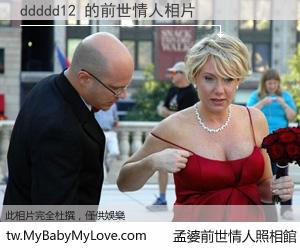 ddddd12 的前世情人