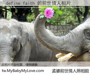 define faith 的前世情人