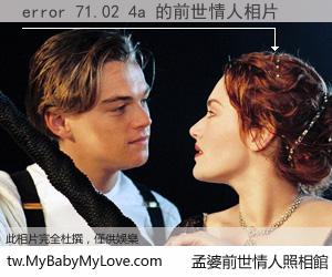 error 71.02 4a 的前世情人