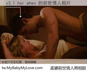 v3.1 hsr when 的前世情人