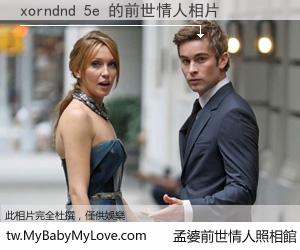 xorndnd 5e 的前世情人