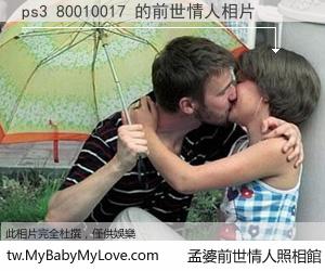 ps3 80010017 的前世情人