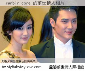 ranbir core 的前世情人